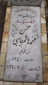 عکس مزار شهید محسن محمدهاشم جاسبی فرزند محمدعلی